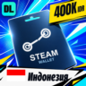 Steam Wallet Индонезия 400000 IDR    цифровой код — автовыдача 24/7