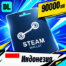 Steam Wallet Индонезия 90000 IDR    цифровой код — автовыдача 24/7