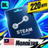 Steam Wallet Малайзия 220 MYR    цифровой код — автовыдача 24/7