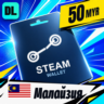 Steam Wallet Малайзия 50 MYR    цифровой код — автовыдача 24/7