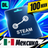 Steam Wallet Мексика 100 MXN    цифровой код — автовыдача 24/7