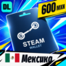 Steam Wallet Мексика 600 MXN    цифровой код — автовыдача 24/7