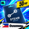Steam Wallet Филиппины 50 PHP    цифровой код — автовыдача 24/7