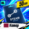 Steam Wallet Катар 50 QAR    цифровой код — автовыдача 24/7