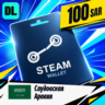 Steam Wallet Саудовская Аравия 100 SAR    цифровой код — автовыдача 24/7