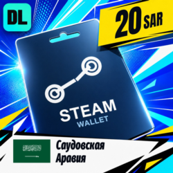 Steam Wallet Саудовская Аравия 20 SAR    цифровой код — автовыдача 24/7