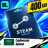 Steam Wallet Саудовская Аравия 400 SAR    цифровой код — автовыдача 24/7