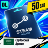 Steam Wallet Саудовская Аравия 50 SAR    цифровой код — автовыдача 24/7