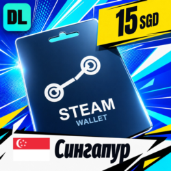 Steam Wallet Сингапур 15 SGD    цифровой код — автовыдача 24/7