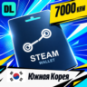 Steam Wallet Южная Корея 7000 KRW    цифровой код — автовыдача 24/7