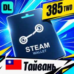 Steam Wallet Тайвань 385 TWD    цифровой код — автовыдача 24/7