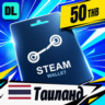 Steam Wallet Таиланд 50 THB    цифровой код — автовыдача 24/7
