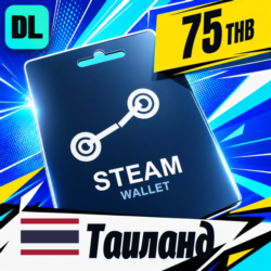 Steam Wallet Таиланд 75 THB    цифровой код — автовыдача 24/7