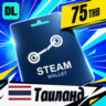 Steam Wallet Таиланд 75 THB    цифровой код — автовыдача 24/7