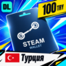 Steam Wallet Турция 100 TRY    цифровой код — автовыдача 24/7