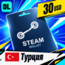 Steam Wallet Турция 30 USD    цифровой код — автовыдача 24/7