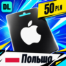 Apple Gift Card Польша 50 PLN    цифровой код — автовыдача 24/7