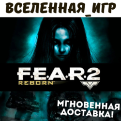 F.E.A.R. 2: Reborn (РФ/СНГ) STEAM КЛЮЧ