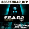F.E.A.R. 2: Reborn (РФ/СНГ) STEAM КЛЮЧ