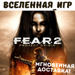F.E.A.R. 2: Project Origin (РФ/СНГ) STEAM КЛЮЧ