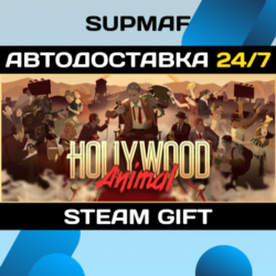 Hollywood Animal | STEAM GIFT | RU・KZ・UA・BY・CIS