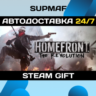 Homefront: The Revolution | STEAM GIFT | RU KZ UA BY CIS