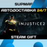 Injustice 2 Legendary Edition | STEAM GIFT | KZ UA BY CIS