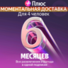 Я Плюс Промокод Мульти на 6 месяцев 4 человека