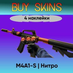 M4A1-S | Нитро (4 наклейки на скине) - отправка трейдом