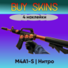 M4A1-S | Нитро (4 наклейки на скине) - отправка трейдом