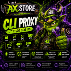 CLI Proxy от 10 до 800 IPS