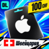 Apple Gift Card Швейцария 100 CHF    цифровой код — автовыдача 24/7
