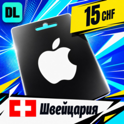Apple Gift Card Швейцария 15 CHF    цифровой код — автовыдача 24/7