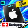 Apple Gift Card Швейцария 15 CHF    цифровой код — автовыдача 24/7