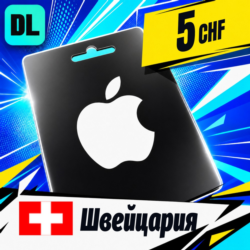 Apple Gift Card Швейцария 5 CHF    цифровой код — автовыдача 24/7