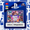 PS 5 | Grand Theft Auto VI (GTA 6) ПРЕДЗАКАЗ