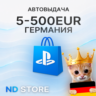 24/7 АВТО | Германия 20 EUR | PlayStation (PSN)