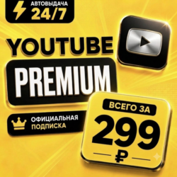 YouTube Premium 3 месяца | Промокод | Ссылка для активации на ваш Email | Мгновенная