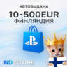 24/7 АВТО | Финляндия 80 EUR | PlayStation (PSN)
