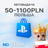 24/7 АВТО | Польша 100 PLN | PlayStation (PSN)