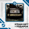 Dying Light: Definitive 10th Anniversary Edition • GLOBAL (БЕЗ RU)