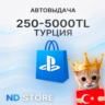 24/7 АВТО | Турция 4000 TRY | PlayStation (PSN)