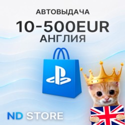 24/7 АВТО | Великобритания 100 GBP | PlayStation (PSN)