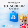 24/7 АВТО | Великобритания 200 GBP | PlayStation (PSN)
