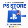 Коды пополнения долларов PS Store США - Автовыдача  24/7 · USD