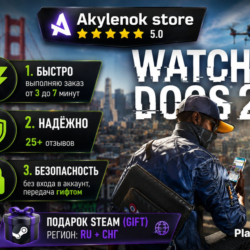 😶‍🌫️Watch dogs 2😶‍🌫️🚀БЫСТРО🚀🥵Регионы RU СНГ🥵🎁ПОДАРКОМ🎁