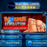 Worms Revolution Gold Edition КЛЮЧ STEAM СНГ РФ
