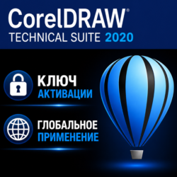 CorelDRAW Technical Suite 2020 / лицензия Активация ключа