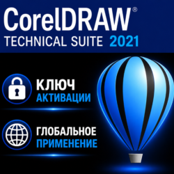 CorelDRAW Technical Suite 2021 / лицензия Активация ключа