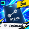 Steam Wallet Глобальный 5 USD    цифровой код — автовыдача 24/7